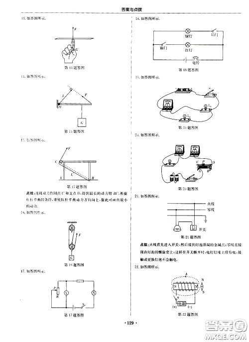 龙门书局2021启东中学作业本九年级物理下册R人教版答案