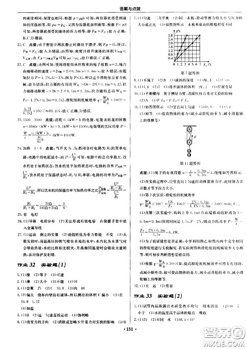 龙门书局2021启东中学作业本九年级物理下册R人教版答案