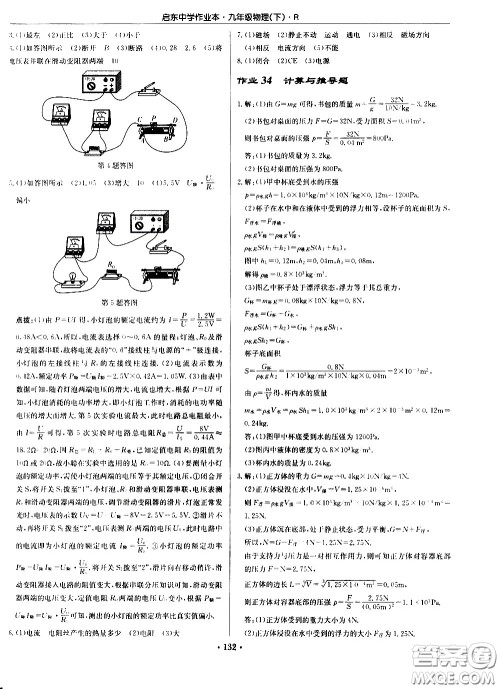 龙门书局2021启东中学作业本九年级物理下册R人教版答案