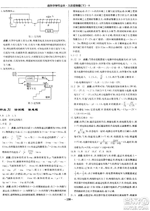 龙门书局2021启东中学作业本九年级物理下册R人教版答案