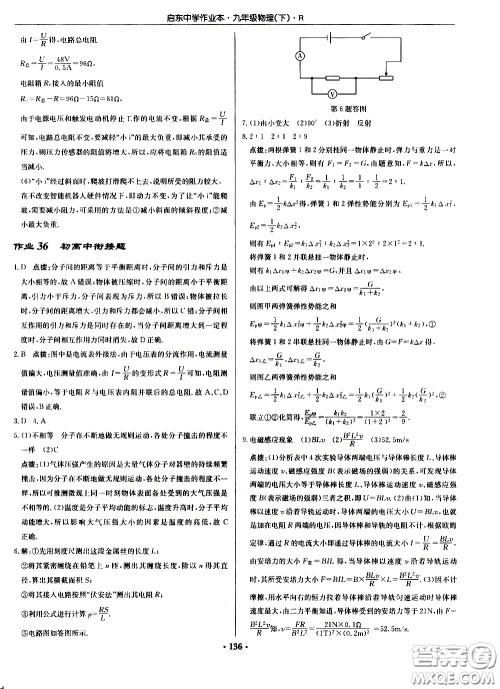 龙门书局2021启东中学作业本九年级物理下册R人教版答案