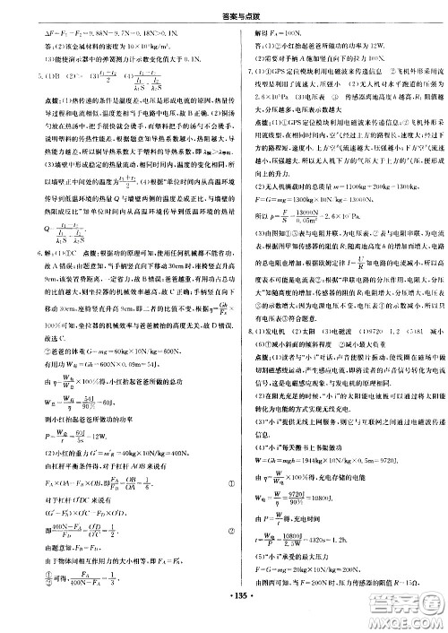龙门书局2021启东中学作业本九年级物理下册R人教版答案 龙门书局2021启东中学作业本九年级物理下册R人教版答案