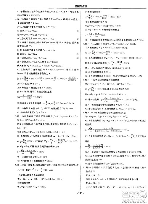 龙门书局2021启东中学作业本九年级物理下册R人教版答案