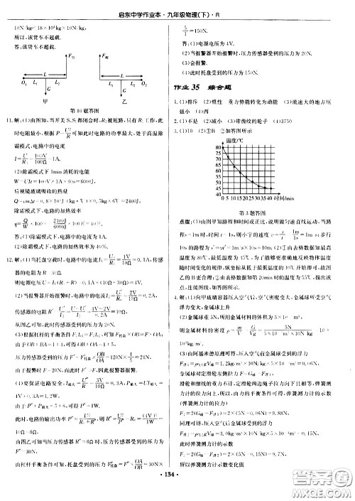 龙门书局2021启东中学作业本九年级物理下册R人教版答案