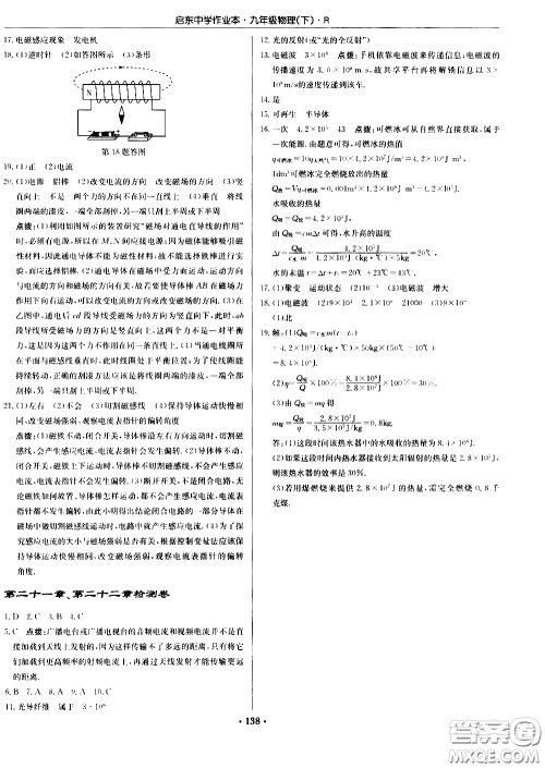 龙门书局2021启东中学作业本九年级物理下册R人教版答案 龙门书局2021启东中学作业本九年级物理下册R人教版答案