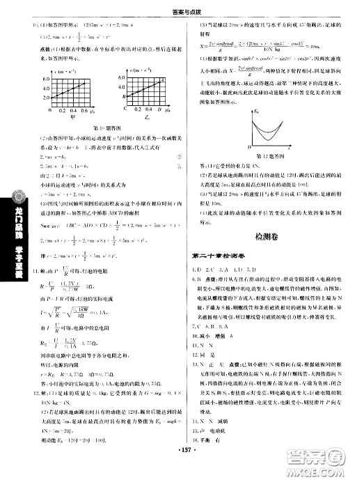 龙门书局2021启东中学作业本九年级物理下册R人教版答案