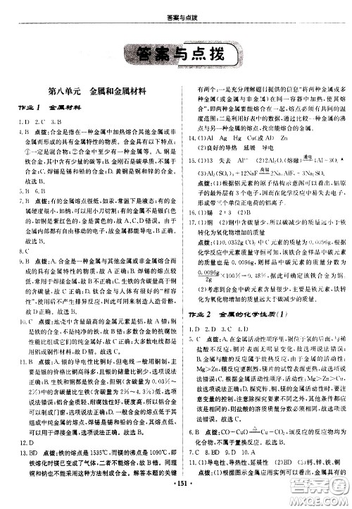 龙门书局2021启东中学作业本九年级化学下册R人教版答案