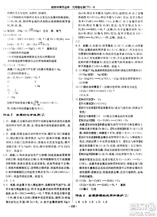 龙门书局2021启东中学作业本九年级化学下册R人教版答案 龙门书局2021启东中学作业本九年级化学下册R人教版答案