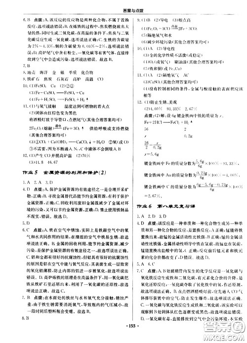 龙门书局2021启东中学作业本九年级化学下册R人教版答案