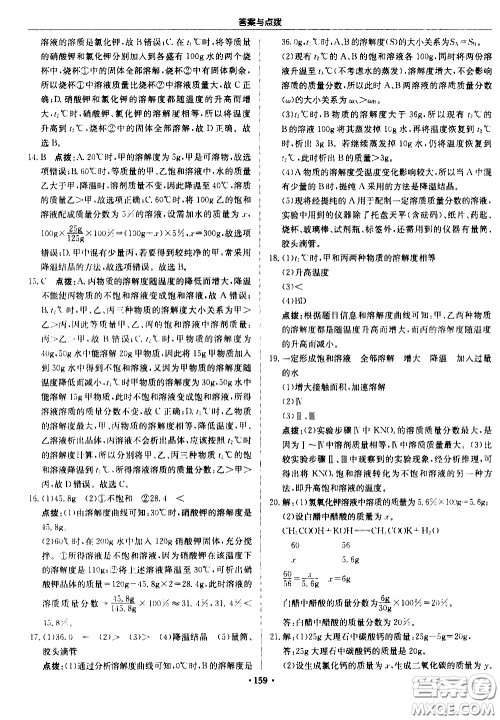 龙门书局2021启东中学作业本九年级化学下册R人教版答案