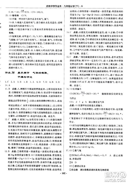 龙门书局2021启东中学作业本九年级化学下册R人教版答案