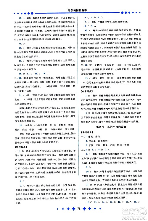 黄山书社2021启东黄冈作业本八年级下册生物人民教育版答案 黄山书社2021启东黄冈作业本八年级下册生物人民教育版答案