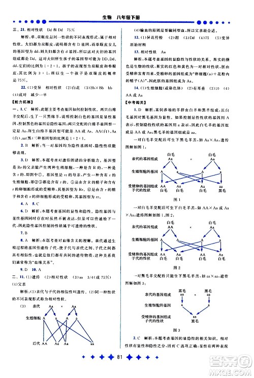 黄山书社2021启东黄冈作业本八年级下册生物人民教育版答案 黄山书社2021启东黄冈作业本八年级下册生物人民教育版答案