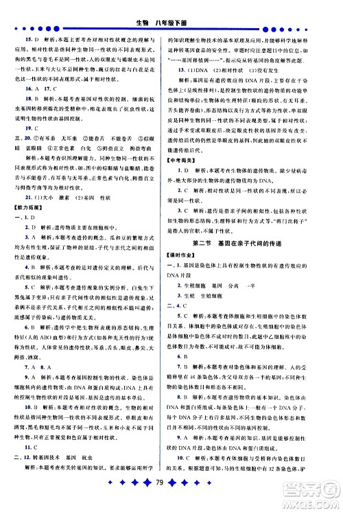 黄山书社2021启东黄冈作业本八年级下册生物人民教育版答案