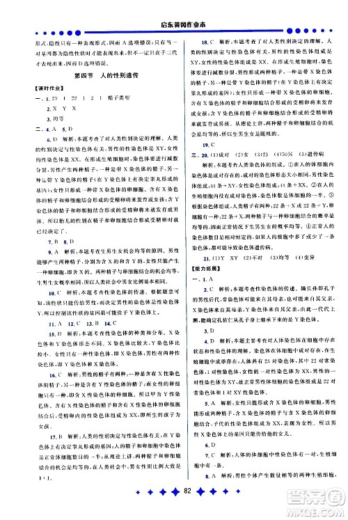 黄山书社2021启东黄冈作业本八年级下册生物人民教育版答案 黄山书社2021启东黄冈作业本八年级下册生物人民教育版答案