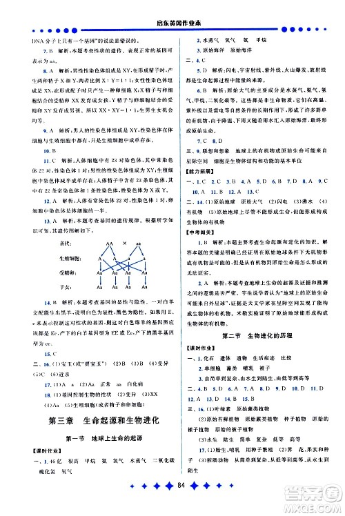 黄山书社2021启东黄冈作业本八年级下册生物人民教育版答案 黄山书社2021启东黄冈作业本八年级下册生物人民教育版答案