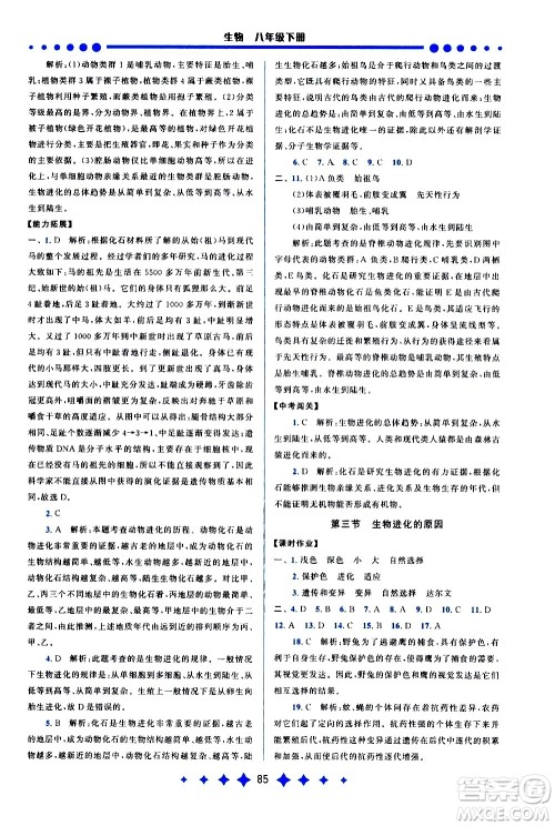 黄山书社2021启东黄冈作业本八年级下册生物人民教育版答案 黄山书社2021启东黄冈作业本八年级下册生物人民教育版答案
