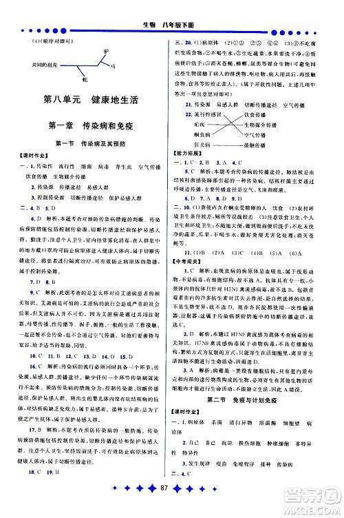 黄山书社2021启东黄冈作业本八年级下册生物人民教育版答案 黄山书社2021启东黄冈作业本八年级下册生物人民教育版答案