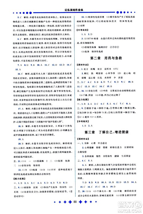 黄山书社2021启东黄冈作业本八年级下册生物人民教育版答案 黄山书社2021启东黄冈作业本八年级下册生物人民教育版答案