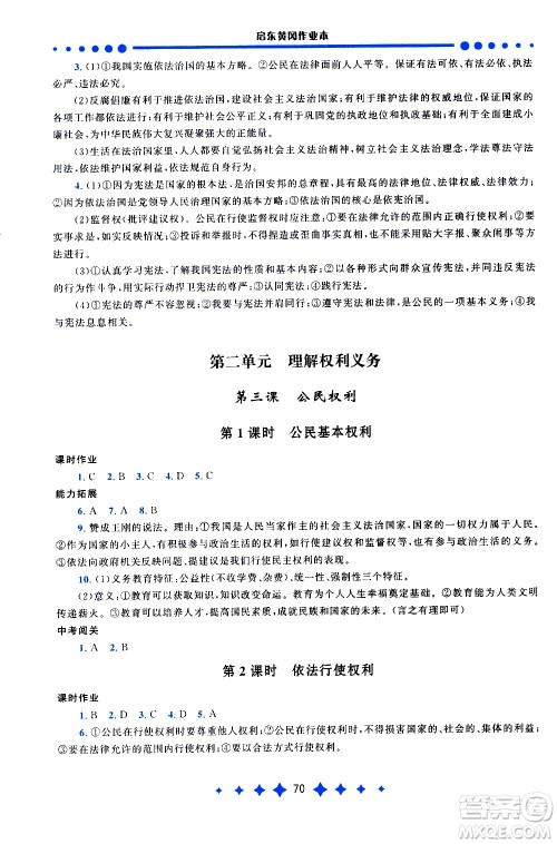 黄山书社2021启东黄冈作业本八年级下册道德与法治人民教育版答案 黄山书社2021启东黄冈作业本八年级下册道德与法治人民教育版答案