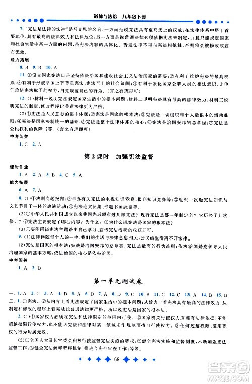 黄山书社2021启东黄冈作业本八年级下册道德与法治人民教育版答案 黄山书社2021启东黄冈作业本八年级下册道德与法治人民教育版答案