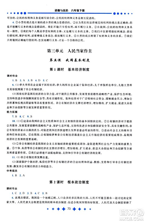 黄山书社2021启东黄冈作业本八年级下册道德与法治人民教育版答案 黄山书社2021启东黄冈作业本八年级下册道德与法治人民教育版答案