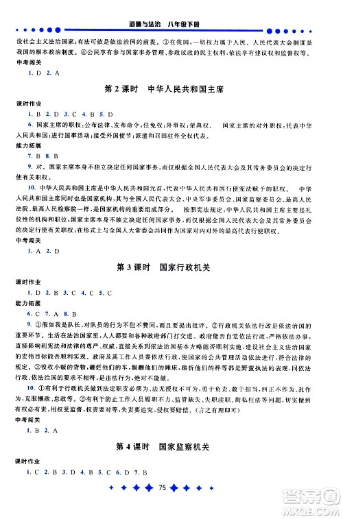 黄山书社2021启东黄冈作业本八年级下册道德与法治人民教育版答案 黄山书社2021启东黄冈作业本八年级下册道德与法治人民教育版答案