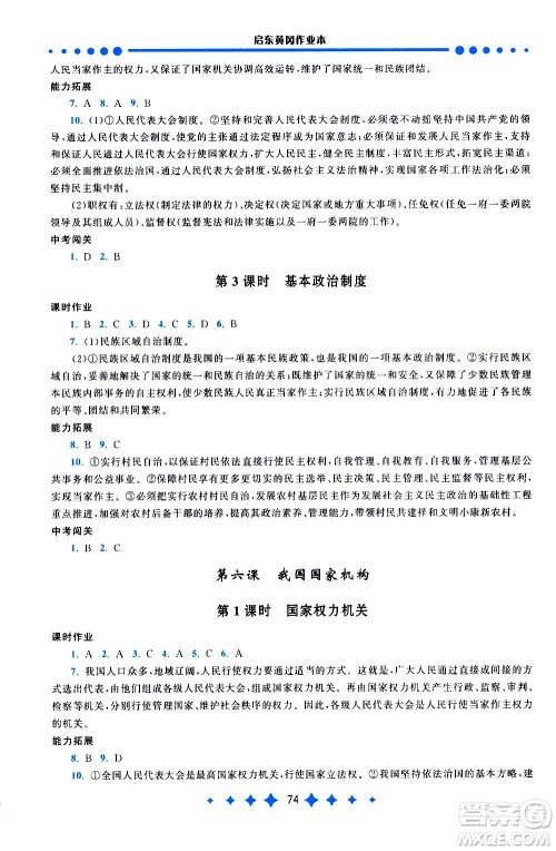 黄山书社2021启东黄冈作业本八年级下册道德与法治人民教育版答案 黄山书社2021启东黄冈作业本八年级下册道德与法治人民教育版答案