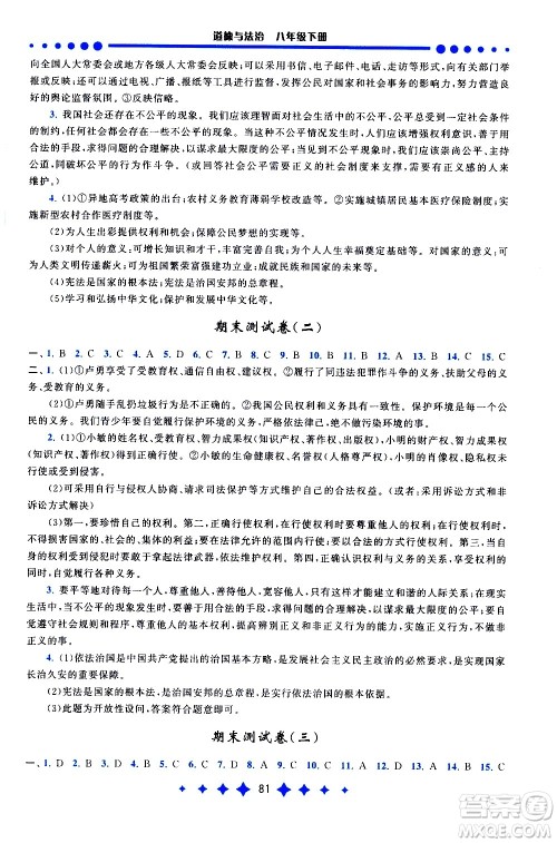 黄山书社2021启东黄冈作业本八年级下册道德与法治人民教育版答案 黄山书社2021启东黄冈作业本八年级下册道德与法治人民教育版答案