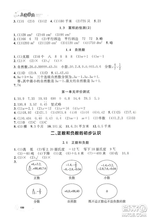 上海大学出版社2021钟书金牌上海作业五年级数学下册答案 上海大学出版社2021钟书金牌上海作业五年级数学下册答案
