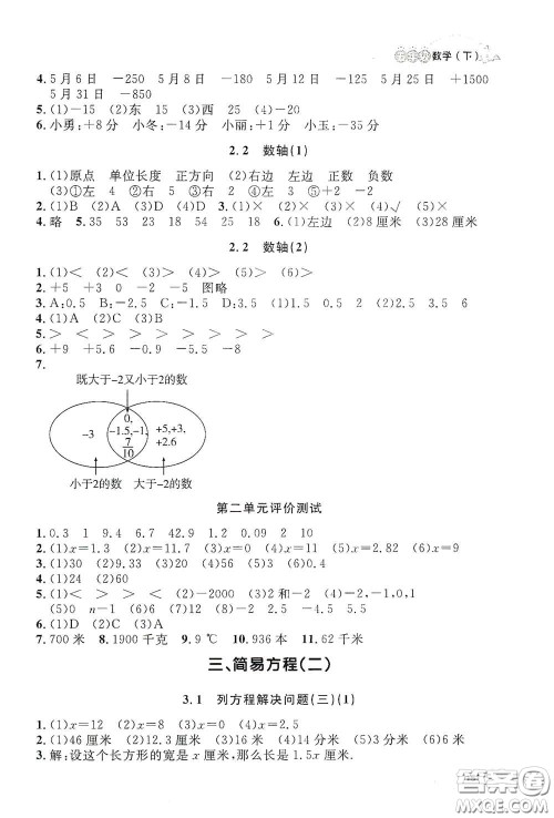 上海大学出版社2021钟书金牌上海作业五年级数学下册答案