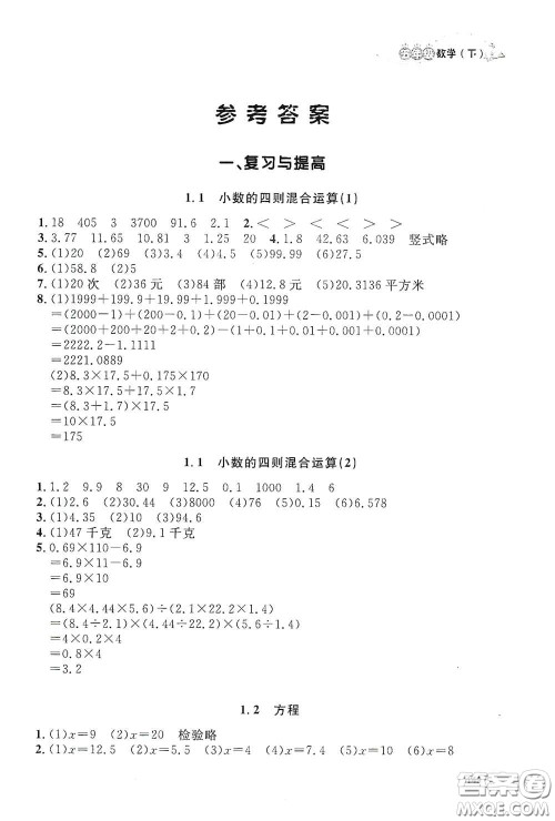 上海大学出版社2021钟书金牌上海作业五年级数学下册答案