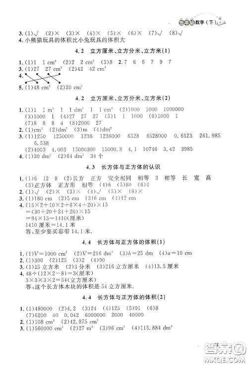 上海大学出版社2021钟书金牌上海作业五年级数学下册答案 上海大学出版社2021钟书金牌上海作业五年级数学下册答案