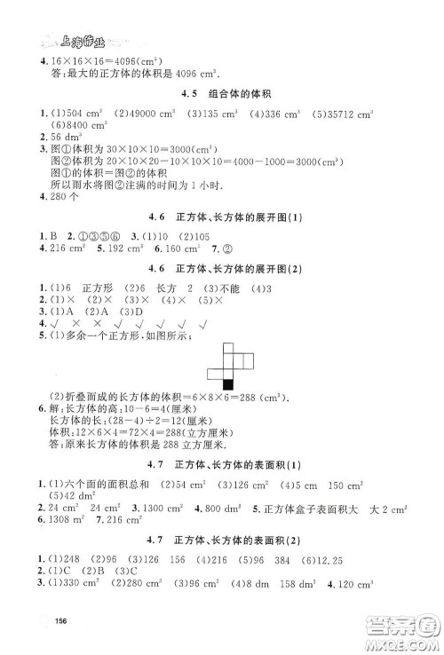 上海大学出版社2021钟书金牌上海作业五年级数学下册答案