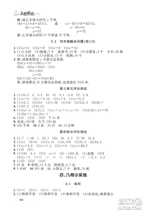 上海大学出版社2021钟书金牌上海作业五年级数学下册答案 上海大学出版社2021钟书金牌上海作业五年级数学下册答案