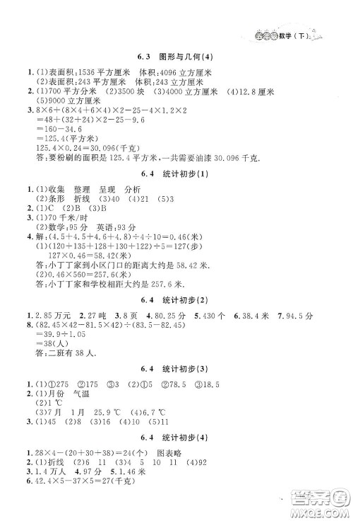 上海大学出版社2021钟书金牌上海作业五年级数学下册答案