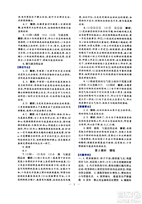 黄山书社2021启东黄冈作业本八年级下册物理人民教育版答案