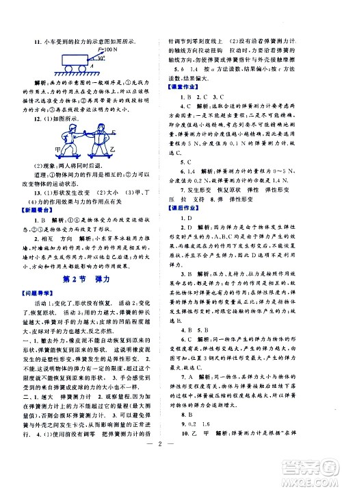 黄山书社2021启东黄冈作业本八年级下册物理人民教育版答案