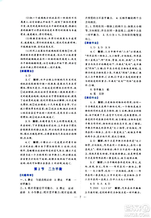 黄山书社2021启东黄冈作业本八年级下册物理人民教育版答案