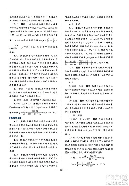 黄山书社2021启东黄冈作业本八年级下册物理人民教育版答案