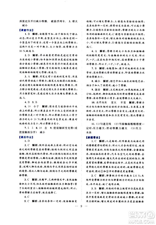 黄山书社2021启东黄冈作业本八年级下册物理人民教育版答案