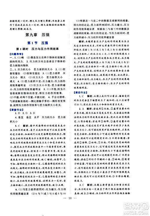 黄山书社2021启东黄冈作业本八年级下册物理人民教育版答案