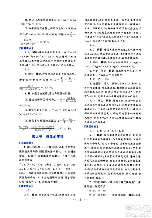 黄山书社2021启东黄冈作业本八年级下册物理人民教育版答案