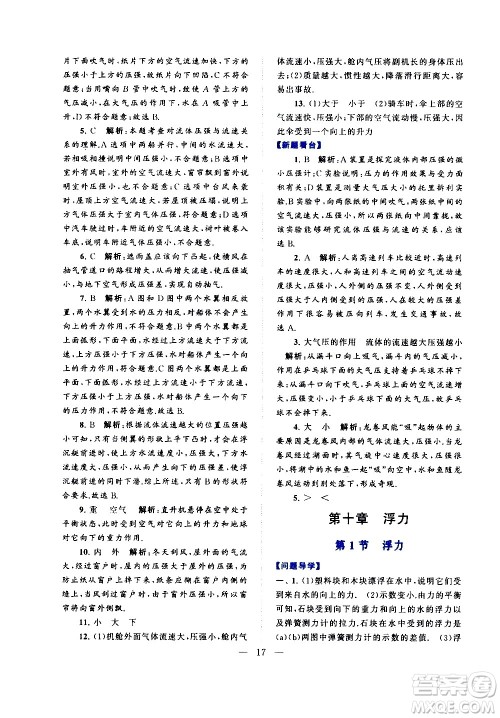 黄山书社2021启东黄冈作业本八年级下册物理人民教育版答案