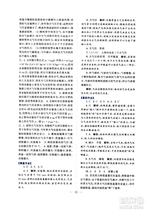 黄山书社2021启东黄冈作业本八年级下册物理人民教育版答案