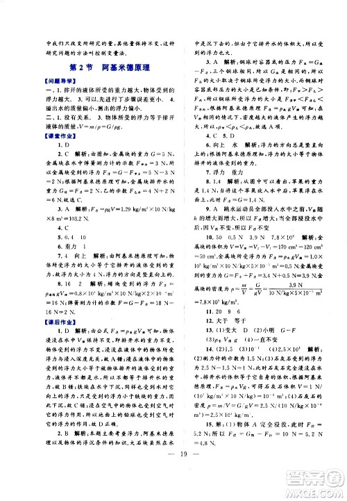 黄山书社2021启东黄冈作业本八年级下册物理人民教育版答案