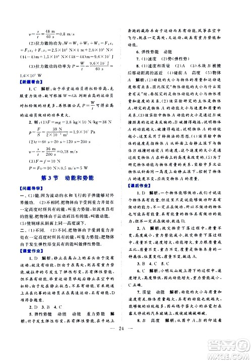 黄山书社2021启东黄冈作业本八年级下册物理人民教育版答案