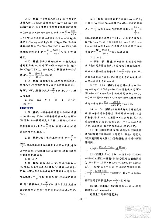 黄山书社2021启东黄冈作业本八年级下册物理人民教育版答案