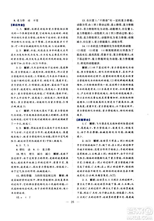 黄山书社2021启东黄冈作业本八年级下册物理人民教育版答案