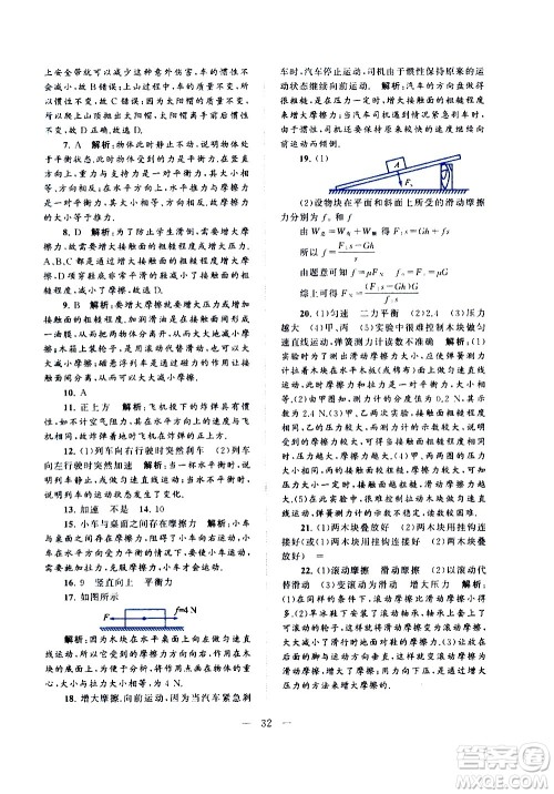 黄山书社2021启东黄冈作业本八年级下册物理人民教育版答案